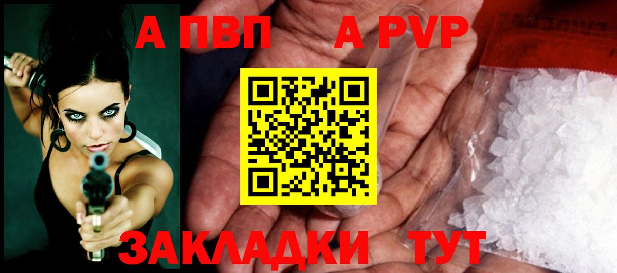A PVP Соль  Вход с VPN  A-PVP СК КРИС  Альфа ПВП  A-PVP Crystall  Вязьма 