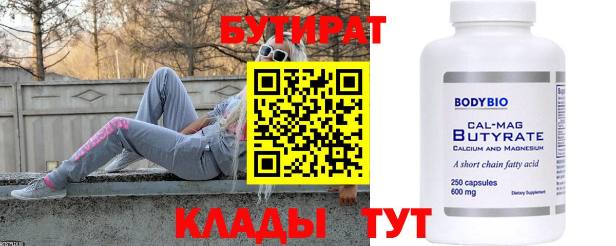 БУТИРАТ жидкий экстази Вязьма