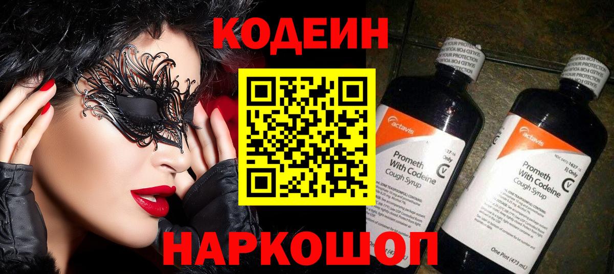 Кодеиновый сироп Lean Purple Drank Вязьма