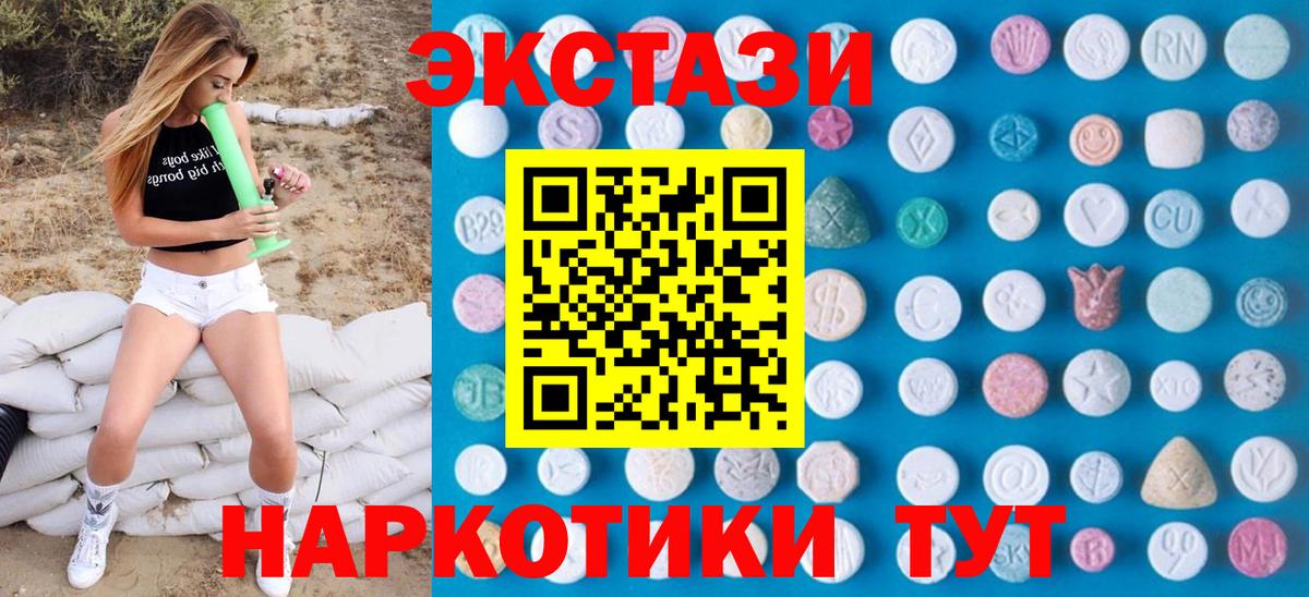 Ecstasy  Ecstasy круглые  Вход с VPN  Экстази 250 мг  Вязьма 