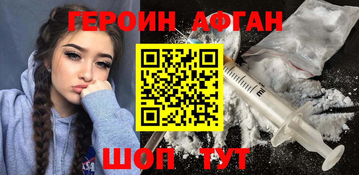 ГЕРОИН хмурый  Героин  Вязьма  Вход с VPN 