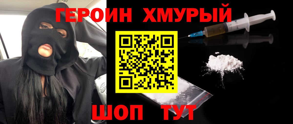 ГЕРОИН VHQ Вязьма