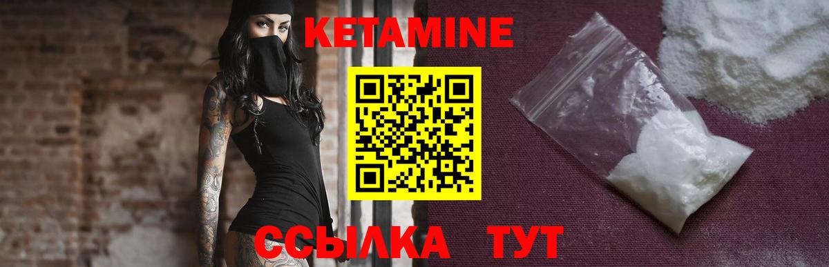 Кетамин ketamine Вязьма