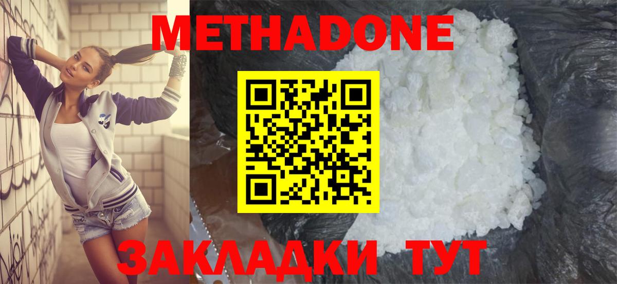 Вязьма  МЕТАДОН methadone  Вход с VPN 